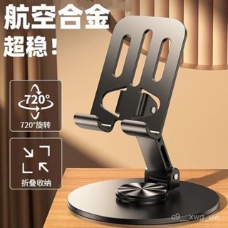 💥臺灣倉庫出貨💥 【7671人好評】全金屬360度旋轉手機支架桌麵高檔機械平闆通用折疊解壓支架直播