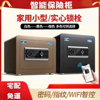 臺灣熱賣 保險箱 保險櫃 家用小型保險箱 辦公全鋼防盜指紋電子密碼入墻保險櫃