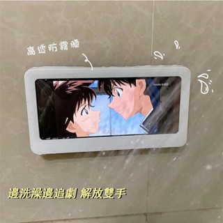 🍑限時下殺價🍑浴室防水手機盒支架洗澡追劇神器 廁所防水手機架浴室防潮壁掛置物架子 免打孔無痕置物架 浴