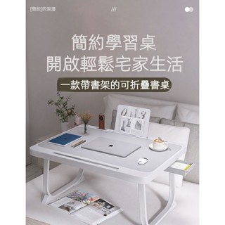 [臺灣出貨]🌟熱銷 床上小桌子 床上折疊桌 書桌 電腦桌 懶人桌 可放筆記本桌子 臥室 懶人折疊桌 床上書桌 床上筆電桌