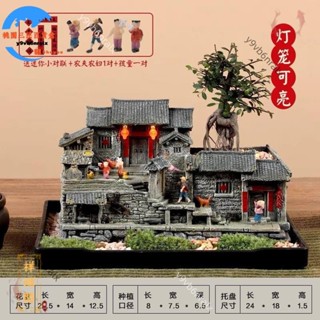 🔥臺灣出貨🔥中式庭院微景觀擺件 苔蘚微景觀造景 老房子模型 農家小院花盆 桌面盆栽多肉植物盆景擺件 電視櫃裝飾 茶桌
