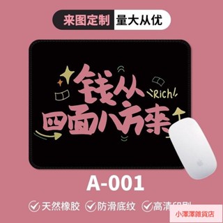 桃園出貨 滑鼠墊簡約辦公小號錢從四麵八方來防滑電腦遊戲便攜桌麵墊可定製 S6CJ