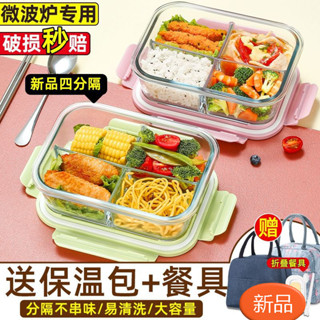 【輝輝優質】上班族帶飯餐盒 四分隔玻璃飯盒微波爐加熱專用碗 玻璃保鮮盒便噹盒 可微波爐便當盒 玻璃便當盒 分格便當盒