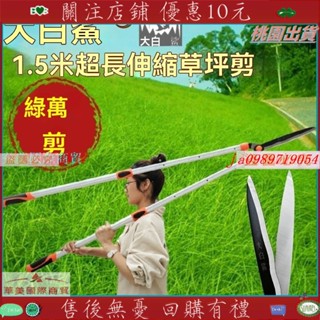新品*熱賣*加長1.5米加長綠籬剪樹枝園林伸縮枝剪加長桿草坪剪園藝剪刀