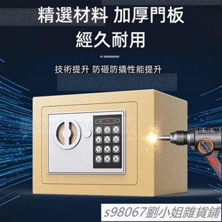 5.12*保險箱密碼鎖電子鎖保險櫃迷你密碼保險箱保管箱防盜箱迷你保險箱儲物櫃小型保險箱鑰匙鎖