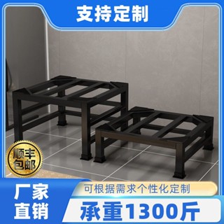 桃園發貨可開票【2萬人收藏】洗衣機底座定製通用腳墊加高冰箱託架置物架增高洗碗機架子支架