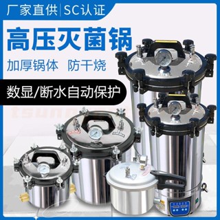 可開發票/新品手提式滅菌鍋壓力蒸汽高壓滅菌器全自動立式小型醫用消毒鍋實驗室