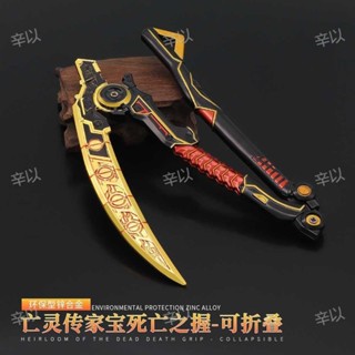 APEX英雄亡靈傳家寶死亡之握鐮刀模型可折疊拆卸合金玩具擺件周邊