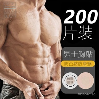 一次性男性乳貼 男性乳貼 男性胸貼 紳士貼 隱形胸貼 防激凸 無痕隱形 舒適 運動胸貼 馬拉鬆運動跑步防摩擦乳頭貼夏