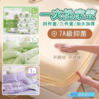 【旭旭優選鋪】一次性床單 拋棄式床單 雙人四件套 三件套旅行組 旅行床單 床包 被套 床包組 枕頭套 旅行用床單 拋棄式