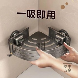 熱銷🔥臺灣🔥吸盤置物架 浴室置物架 吸盤三角置物架 壁掛置物架 三角收納架 牆壁置物架 浴室轉角架 衛浴置物