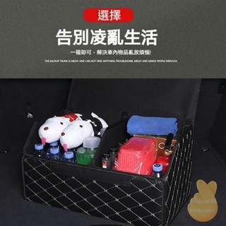 汽車周邊 車用收納箱 可拆卸折疊 車載置物箱 後備箱收納箱 後車廂收納 汽車收納箱 皮革收納箱 後車廂收納箱