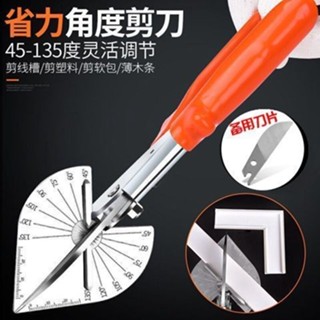 桃園出貨 木工工具 建築工地 電工工具 五金工具 木工剪專用 綫槽剪刀角度剪直角神器 45度卡條多功能 電工綫條剪角