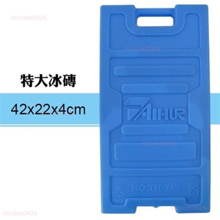 冰寶冰磚外出露營保溫釣魚冰箱冰磚(特大)