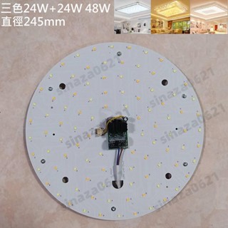 LED 吸頂燈 風扇燈 三色變光一體模組 圓型燈管改造燈板套件 2835 LED 圓形光源貼片 寬壓 48W 110V自