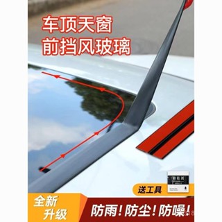 🔥桃園出貨-【3882人好評】汽車天窗前後擋風玻璃防水條T型密封條車窗汽車頂防漏水隔音膠條