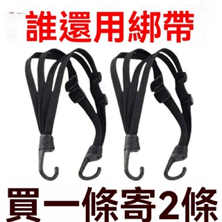 夏季熱賣🔥【店鋪熱銷】多功能摩託車捆綁帶加固耐磨彈力繩機車頭盔繩電動車行李繩擋風被 PMZ8