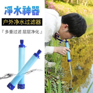 便攜式戶外凈水器 水過濾器器 野外濾水吸管 生命裝備單兵飲水應急求生必備 戶外工具 露營飲水