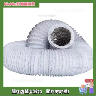NiuNiu好物潮流舘💯加厚 pvc風管 伸縮排風管 新風係統 冷氣排風管 出氣風管 油煙機鋁箔軟管 不鏽鋼風管