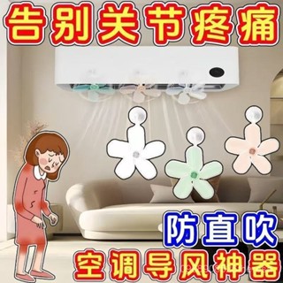 🔥臺灣24H🔥吸盤空調疏風器 吸盤疏風器 防直吹擋風闆 空調節能疏風器 空調導風闆 空調防風防直吹神器