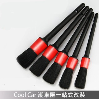 限時特賣🔥汽車內飾清洗工具 洗車毛刷 軟毛細節刷 小刷子 車用空調出風口 清潔刷 紅黑軟毛刷套裝 VN
