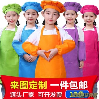 臺灣熱賣🎐兒童圍裙定製logo美術畵畵幼兒園廚師帽三件錶演服diy印字 烘焙 表演服 反穿罩衣 繪畫畫衣 小廚師服