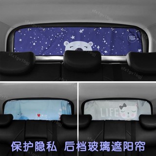 【臺灣發貨】 【高品質】 汽車遮陽 汽車 後 擋風 玻璃 遮陽 簾夏季車用後窗 防曬 隔熱遮光布後檔車窗 遮陽 板