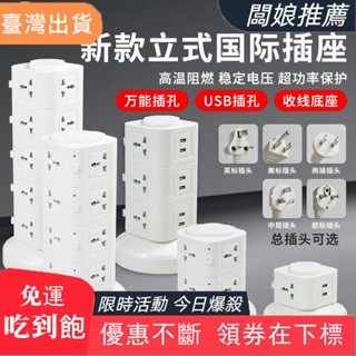 【臺灣發貨】熱銷爆款 [98%好評率]英標港式插座立式多功能排插萬能家用接綫闆國際電源轉換器美標