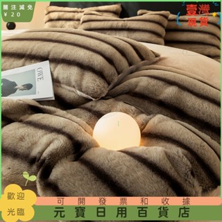 🤞臺灣熱賣🤞冬季加厚A類兔毛絨床上四件套床包組牛奶絨床單被套單人三件式雙面珊瑚絨雙人加大ｗｗｗ