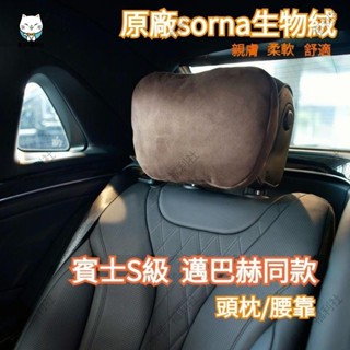 ❉賓士頭枕 汽車頭枕 邁巴赫頭枕 賓士頭枕 車用頭枕 汽車護頸枕 車用頸枕 BENZ頭枕 腰靠 車用頸枕 汽車頸枕