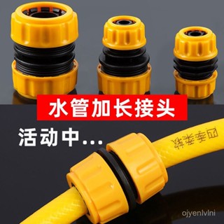 【店鋪熱銷】4分6分1寸軟管修複快速接頭家用洗車水槍水管對接頭延長轉換配件🔥509🔥 OSMZ