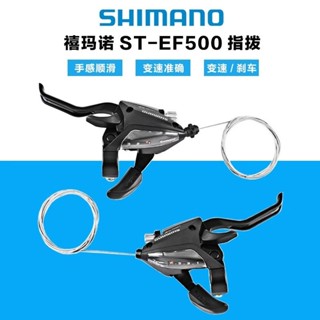 ⭐臺灣出貨⭐SHIMANO 禧瑪諾 EF500指撥7/8速 山地自行車變速器 21/24速剎把手