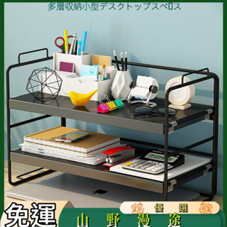 SYMT-簡易書架置物架辦公室桌面收納架桌上多層鐵藝餐桌書桌整理小架子