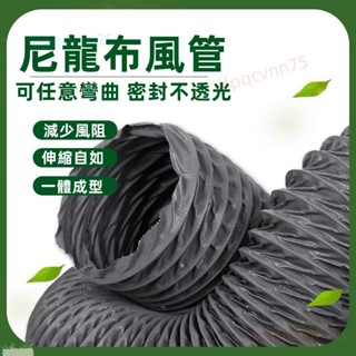 耐高溫尼龍布風管伸縮排風管排管道通風管排氣管商用抽油軟管好用方便
