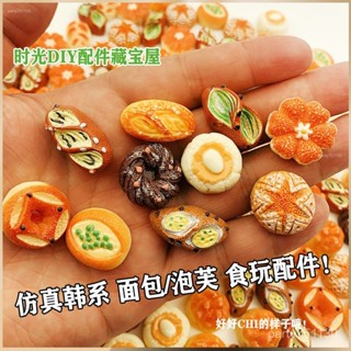 新店優惠🌸限時下殺🌸輔料 diy 材料包 手作材料 飾品樹脂配件diy手韓係模擬食玩泡芙麵包工材料奶油冰箱手機髮夾