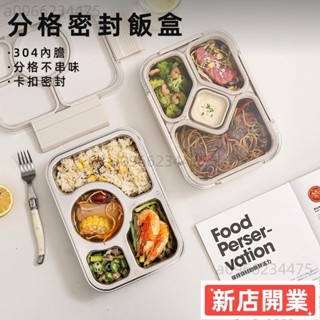 ✨新店開業✨304不鏽鋼防串味便當盒保鮮盒學生上班族便攜密封分格飯盒餐盒112