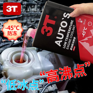 ✨免運✨3T髮動機冷卻液紅色汽車水箱寶四季通用防凍防沸防銹防垢防凍液 水箱精 冷卻液 防鏽液 防鏽劑