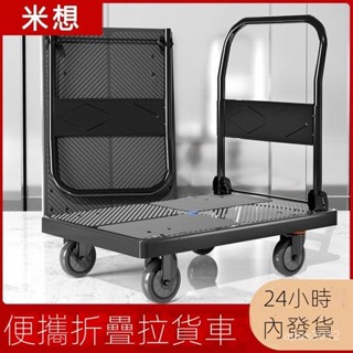3貨損包賠 靜音小推車手推車折疊平闆車家用便攜搬運拖車高承重拉貨車快遞車