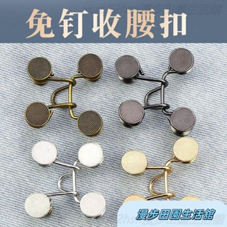 牛仔褲紐釦子免釘可拆卸萬能外套褲腰改小收腰神器褲子收腰扣免縫鈕扣 伸縮扣 收腰扣 擴腰扣 免釘扣 釦W514