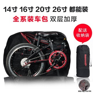 TWFK 【臺灣出貨】RHINOWALK 折疊自行車裝車包20寸14寸16寸電動車代駕裝車袋託運箱