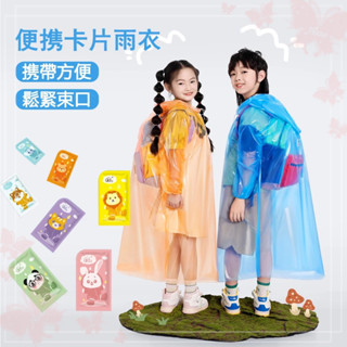 【臺灣發貨】小巧便攜雨衣 一次性卡片雨衣 壓縮雨衣 輕便雨衣 兒童款 成人款 卡片雨衣 戶外 旅遊 薄款 連身式雨衣