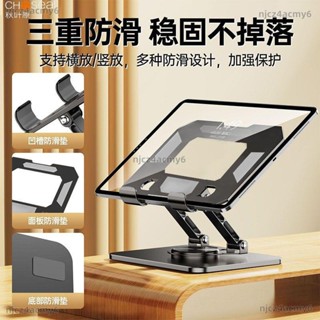 【ety家居】秋葉原360°可旋轉平板電腦支架托架桌面增高可升降支撐架散熱折疊電腦架 主機架 散熱架 平板支架