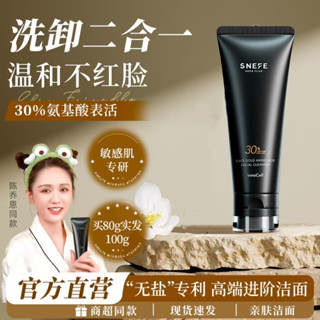 🔥臺灣出貨/免運🔥 雪玲妃洗面乳 潔面乳 小黑管氨基酸卸妝二合一 深層清潔毛孔控油男女100g