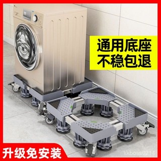 【店鋪熱銷】洗衣機底座通用置物架海爾滾筒全自動託架冰箱移動萬嚮輪加高支架 DNJA