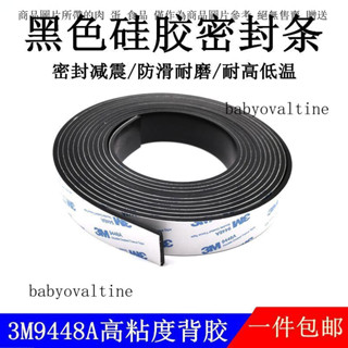 3M自粘黑色矽膠條背膠密封條耐高低溫防水密封條防滑減震墊片環保