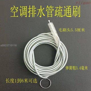 【臺灣發貨】冷氣漏水 冷氣排水孔堵塞 冷氣疏通器 冷氣排水 不銹鋼 帶毛刷子/可打統編