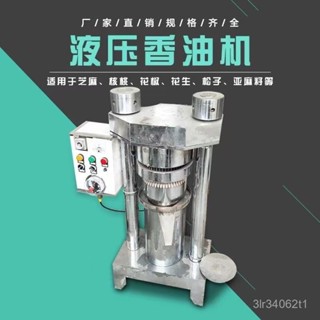 【藍調機械*品質保障】 榨油機 全自動立式液壓榨油機 小型家用油坊花生核桃菜籽芝麻油新款榨油機