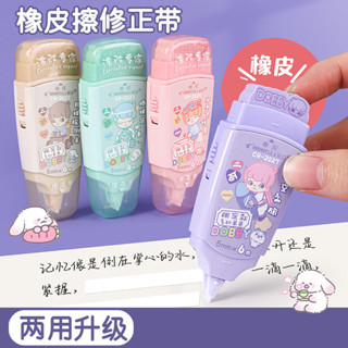 舊時光💖橡皮擦 立可帶 造型橡皮擦 超大橡皮擦 文具 文具用品 辦公室小物 橡皮擦修正帶 文具組 修正帶 立刻帶