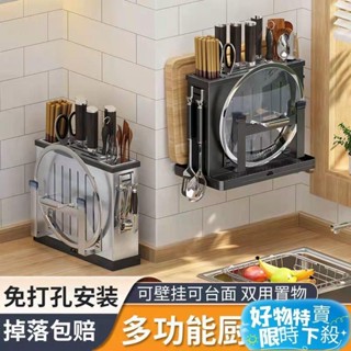 【限時下殺】不鏽鋼刀具架 菜刀收納 廚房收納架 不鏽鋼 刀架 砧板架 菜刀架 筷子架 瀝水架 刀具架 筷架