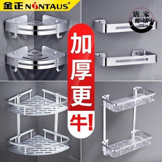 🔥優選免運🔥免打孔衛生間三角置物架浴室壁掛衛浴掛件廁所收納架支架廚房掛件1081636